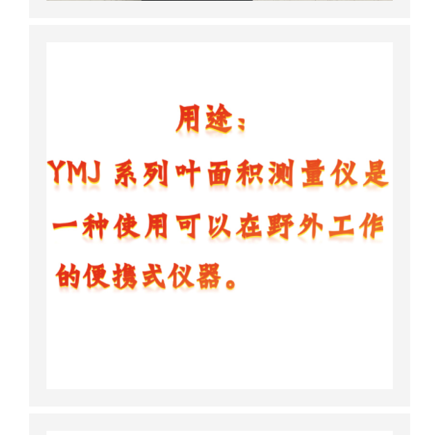 活體葉面積測(cè)定儀 型號(hào):LB06-YMJ-A