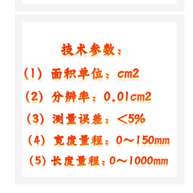 活體葉面積測(cè)定儀 型號(hào):LB06-YMJ-A