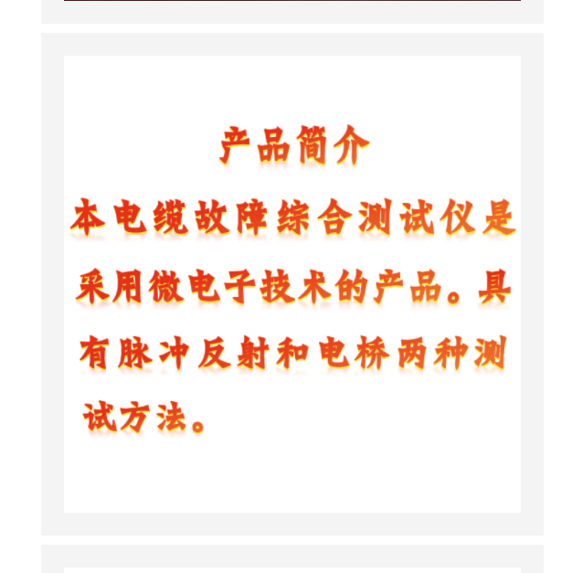 電纜故障綜合測試儀（中西器材）M399385