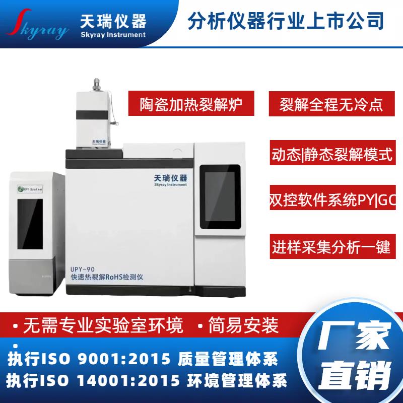 塑膠顆粒改性塑膠ROHS2.0快速分析儀