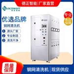 德正智能SMT自動(dòng)鋼網(wǎng)清洗機(jī)