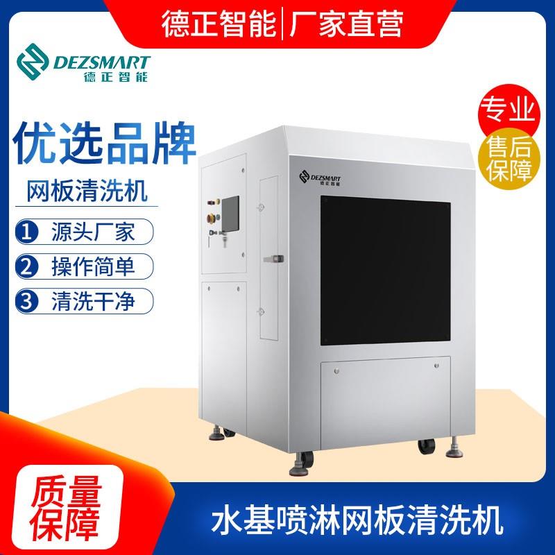 德正智能SMT自動(dòng)鋼網(wǎng)清洗機(jī)