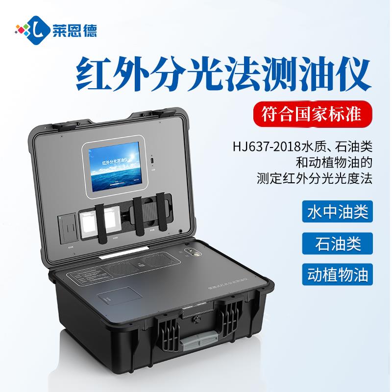 便攜式紅外分光光度測(cè)油儀