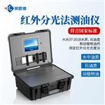 便攜式紅外分光光度測(cè)油儀