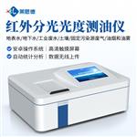 便攜式紅外分光光度測(cè)油儀