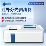 石油含油量红外分光测油仪
