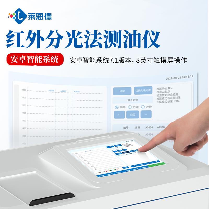 石油含油量紅外分光測油儀
