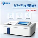 石油含油量紅外分光測油儀