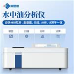 石油含油量紅外分光測油儀