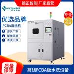 德正智能SMT设备PCBA毛刷清洗机