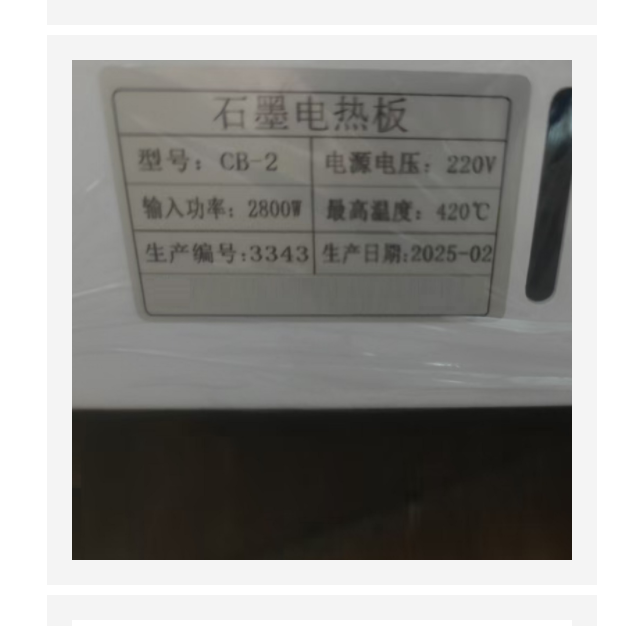石墨電熱板 型號:TH70-CB-2庫號：M378352