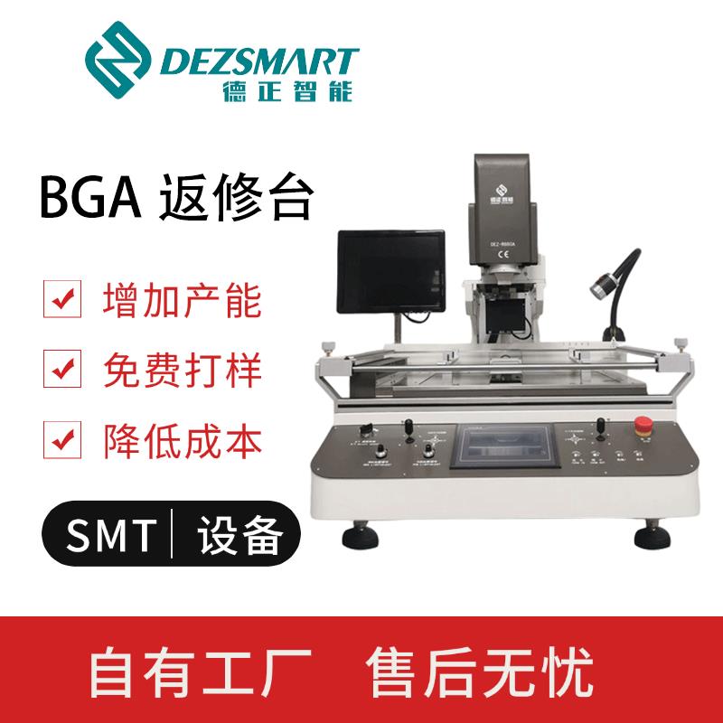 德正智能高精密自动光学BGA返修台