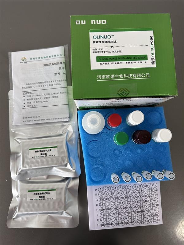 辣椒素ELISA试剂盒Ounuo97002
