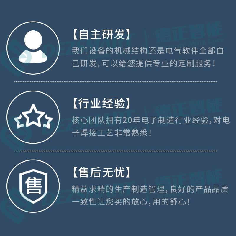 德正智能選擇性波峰焊精細電路板生產(chǎn)