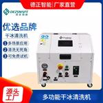 德正智能PCB干冰清洗機(jī)