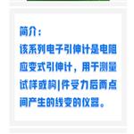 電子引伸計(jì)（中西器材）ZXQC-YYU-25-100