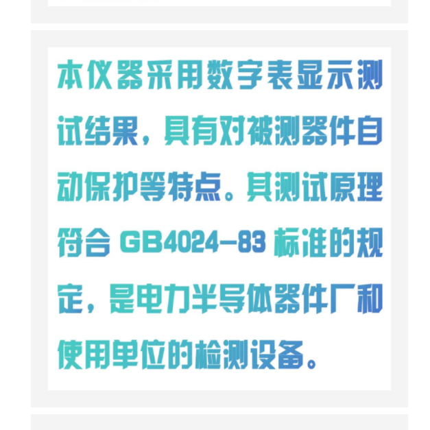 晶閘管阻斷電壓測(cè)試儀 型號(hào):CP57-DBC-023C