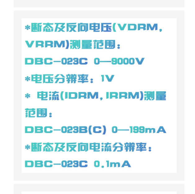 晶閘管阻斷電壓測(cè)試儀 型號(hào):CP57-DBC-023C