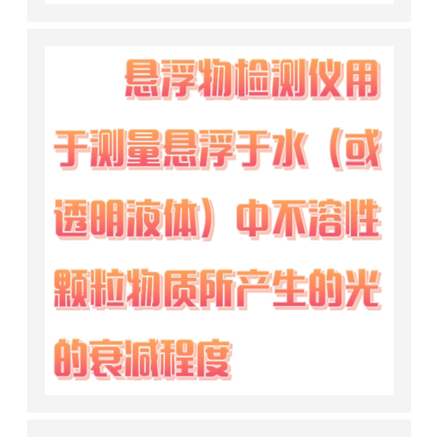 懸浮物檢測(cè)儀 型號(hào):BX33-GSS-2Z