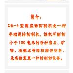 圓盤鋸切割機(jī)中西器材 型號:KM1-CE-4