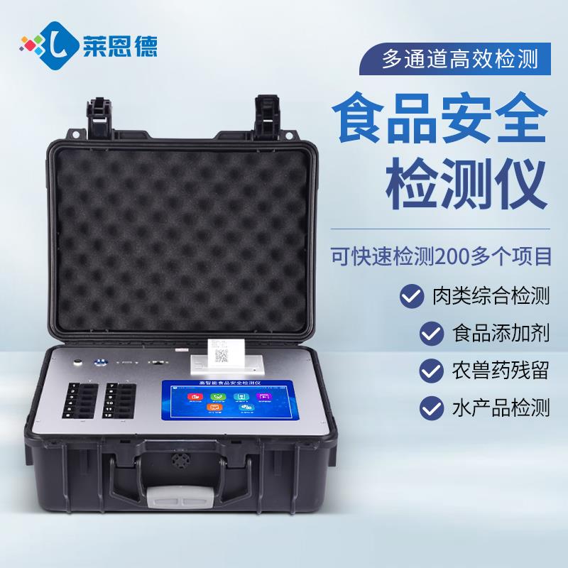 便攜式食品安全綜合檢測儀