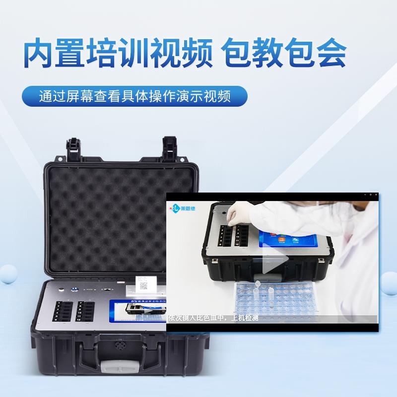 便攜式食品安全綜合檢測(cè)儀
