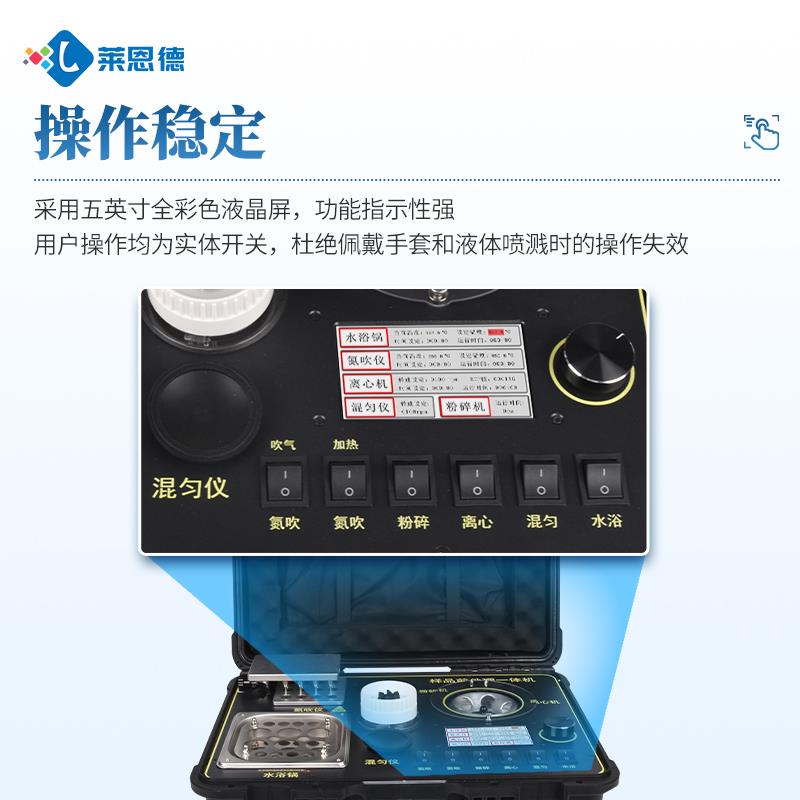 食品安全快檢系統(tǒng)前處理一體機(jī)