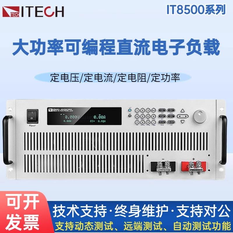 ITECH艾德克斯可編程直流電子負載IT8511A+