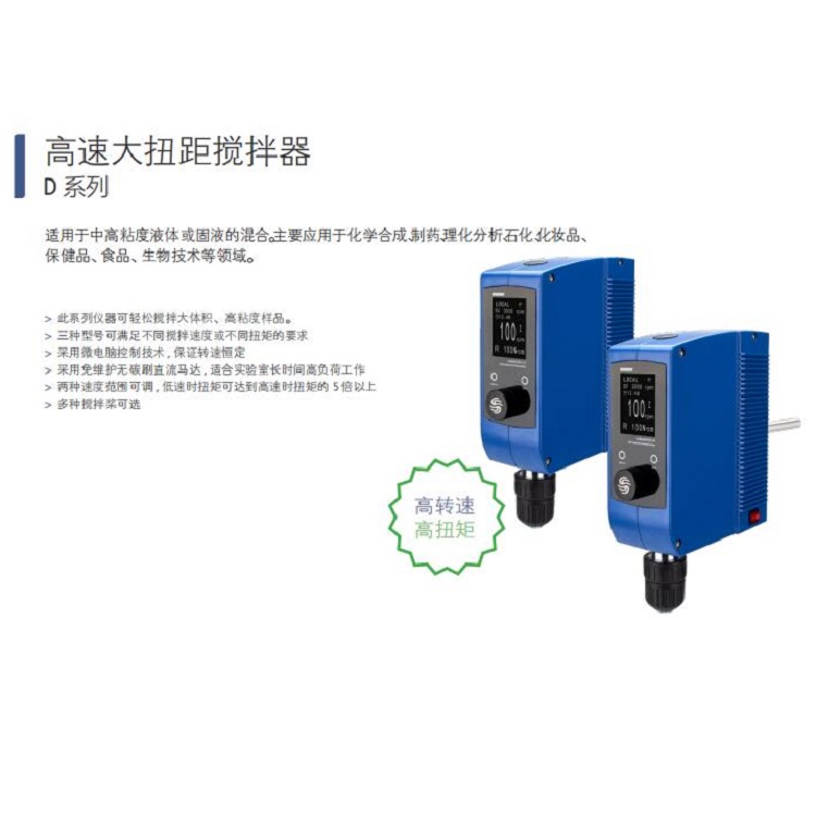 高速大扭距攪拌器 WB3000-D