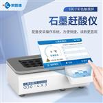 石墨赶酸仪(消解仪源头厂家)