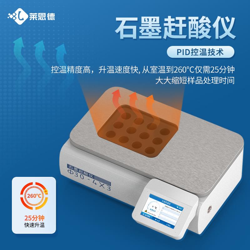 石墨趕酸儀(消解儀源頭廠家)