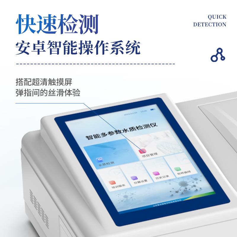 三體宏科 水質(zhì)重金屬檢測(cè)儀