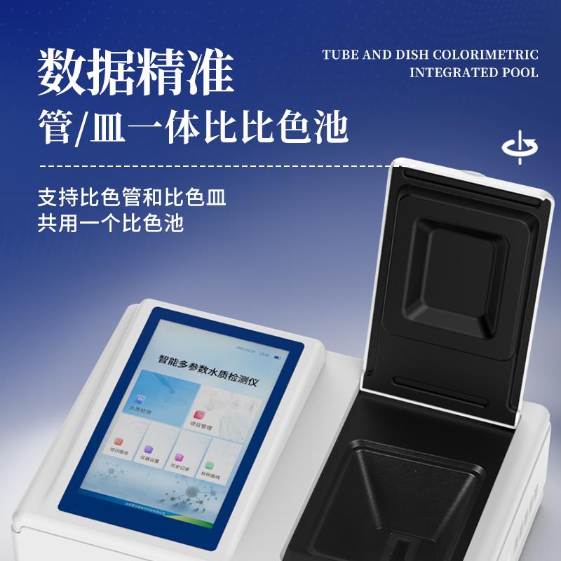 三體宏科 水質(zhì)重金屬檢測(cè)儀