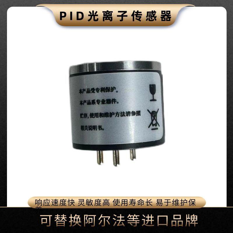 光離子TVOC傳感器PID-20滿足常規(guī)VOC檢測