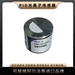 光離子TVOC傳感器PID-20滿足常規(guī)VOC檢測(cè)