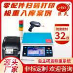 自動記錄數據配料電子秤連接電腦