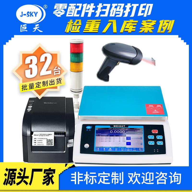 巨天標(biāo)簽自動(dòng)上傳系統(tǒng)打印儲(chǔ)存電子秤