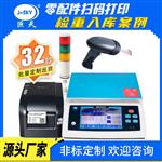 自動記錄數據配料電子秤連接電腦