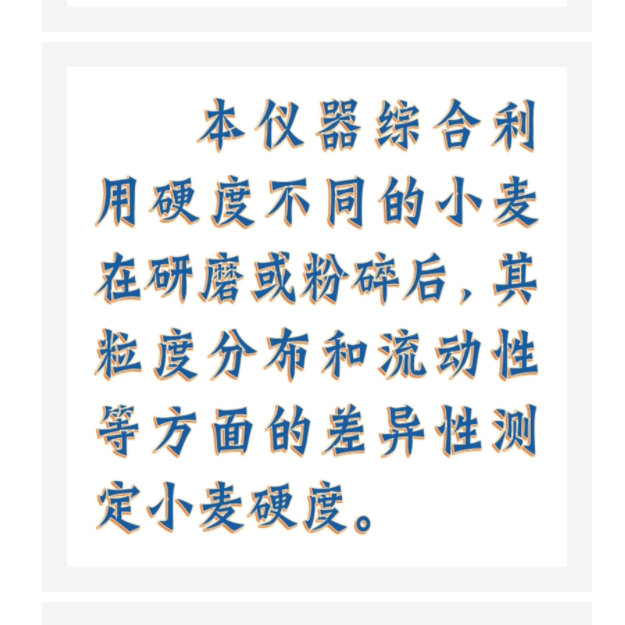 小麥硬度指數(shù)儀（中西器材） HFDY100*40