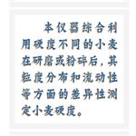 小麥硬度指數(shù)儀（中西器材） HFDY100*40