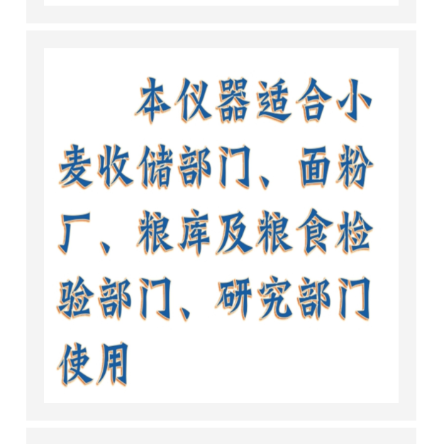 小麥硬度指數(shù)儀（中西器材） HFDY100*40