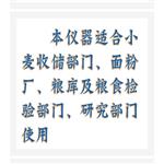 小麥硬度指數(shù)儀（中西器材） HFDY100*40