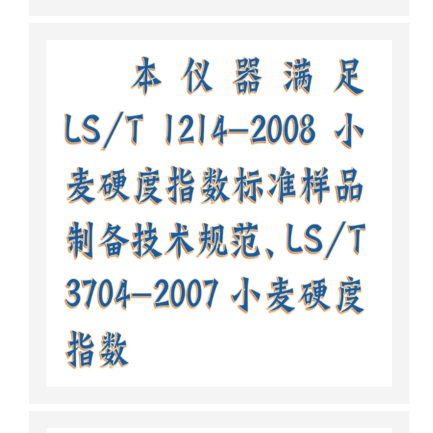 小麥硬度指數(shù)儀（中西器材） HFDY100*40