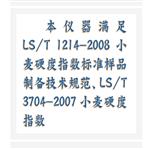 小麥硬度指數(shù)儀（中西器材） HFDY100*40
