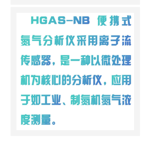 便攜式氮氣純度分析儀 型號:ZH06-HGAS-NB