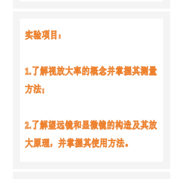 望遠(yuǎn)鏡與顯微鏡組裝實(shí)驗儀 型號:FMD6094