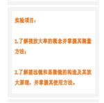 望远镜与显微镜组装实验仪 型号:FMD6094