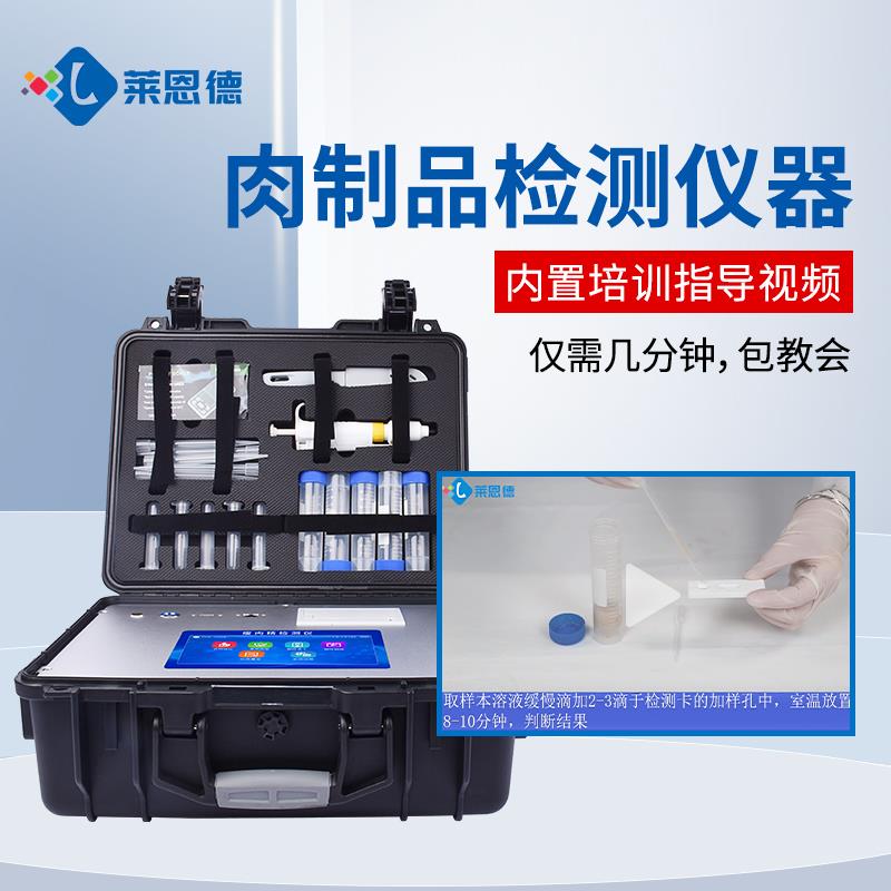 瘦肉精肉制品檢測儀器設(shè)備