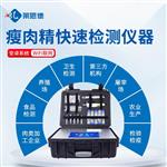 瘦肉精肉制品檢測儀器設備