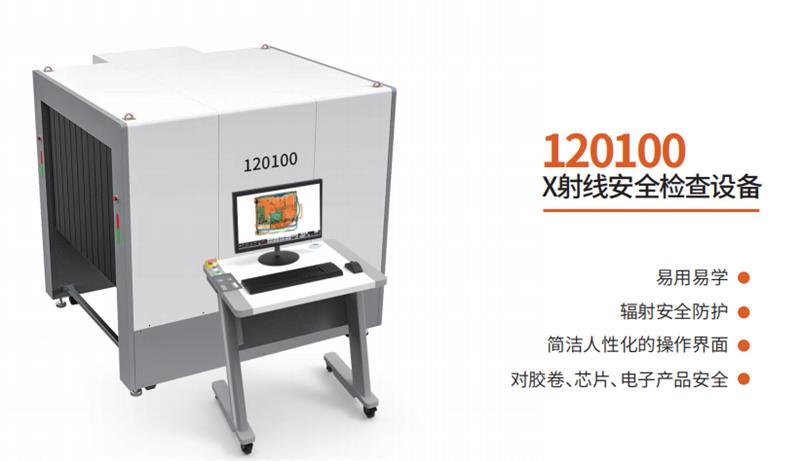 国展智能120100X射线安全检查设备